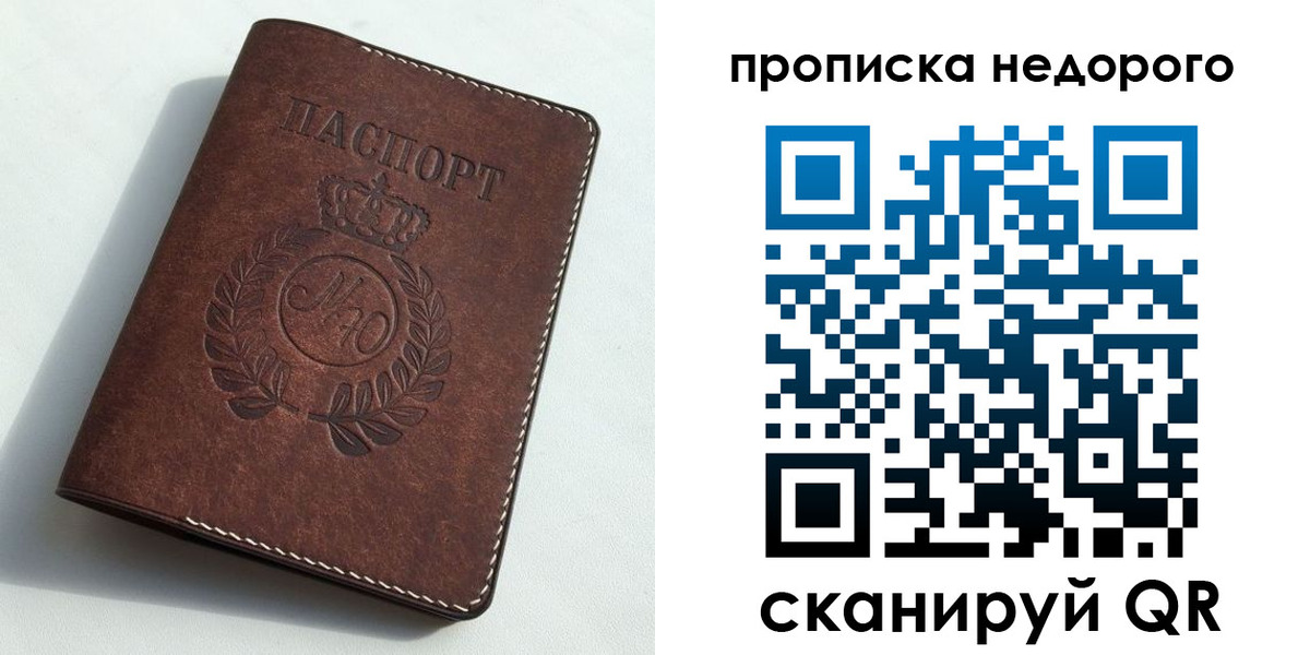 временная регистрация для школы в Дубне