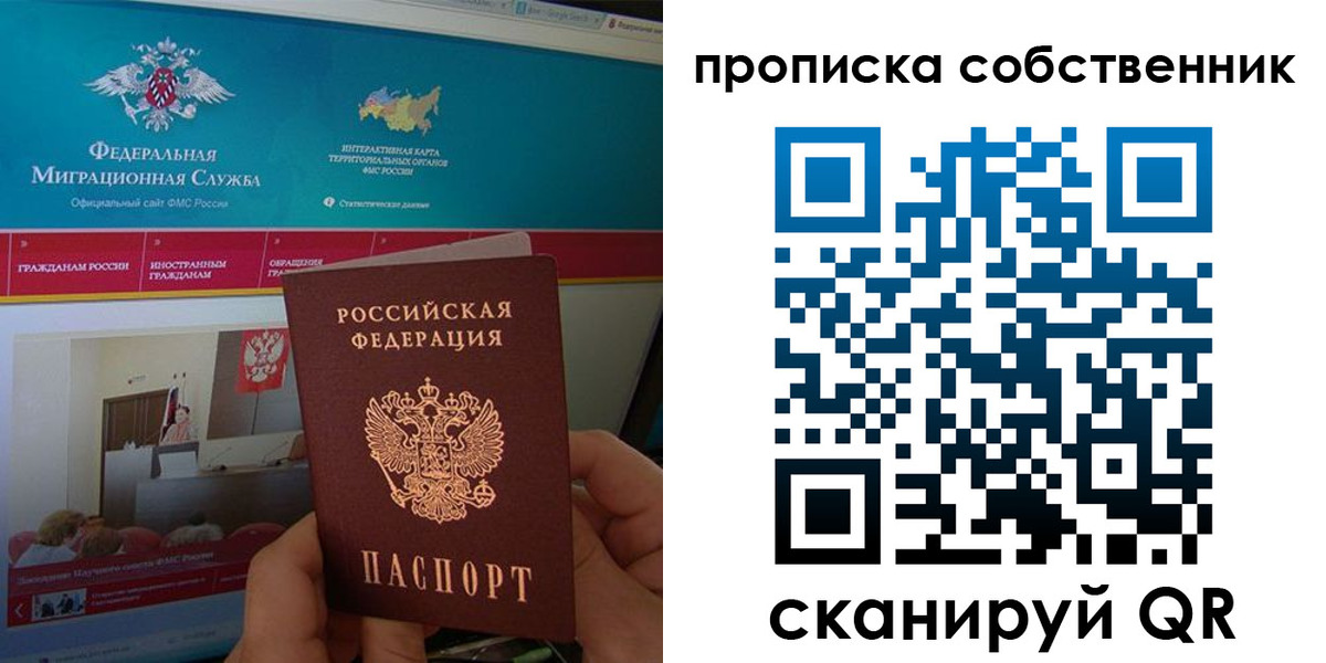 прописка в квартире в Дубне