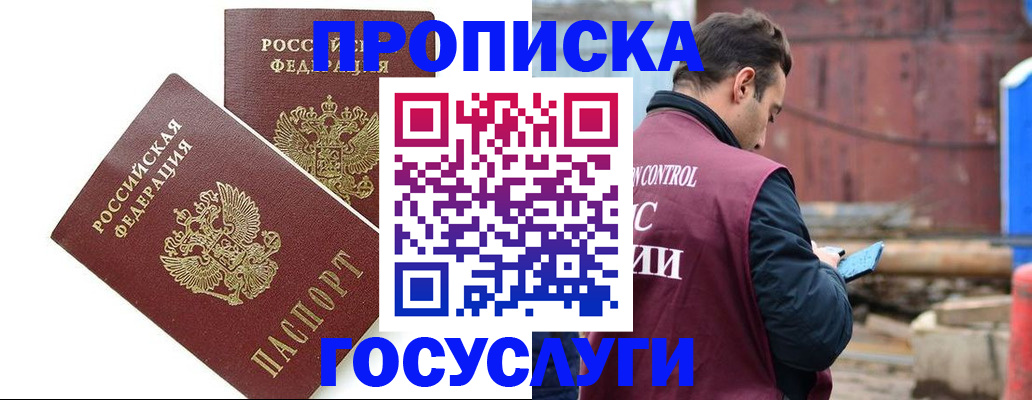 купить прописку в Дубне