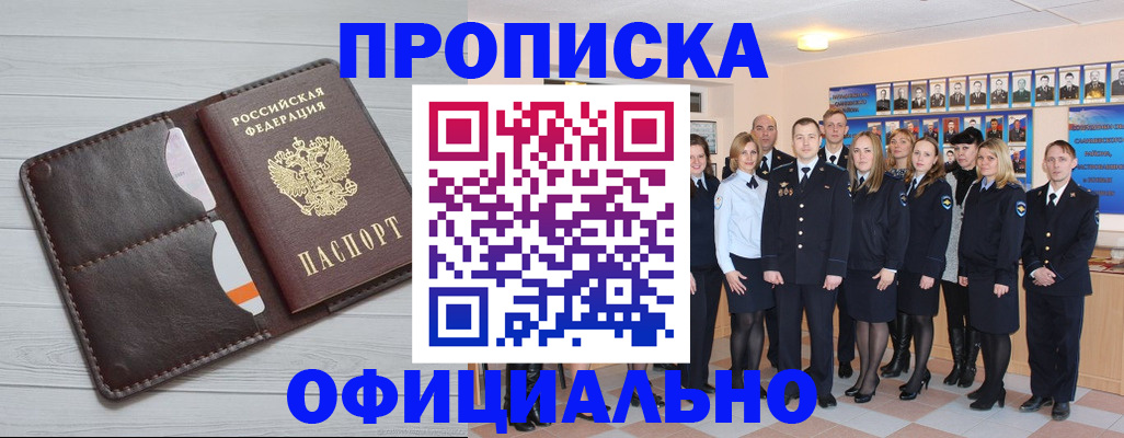 прописка от собственника в Дубне
